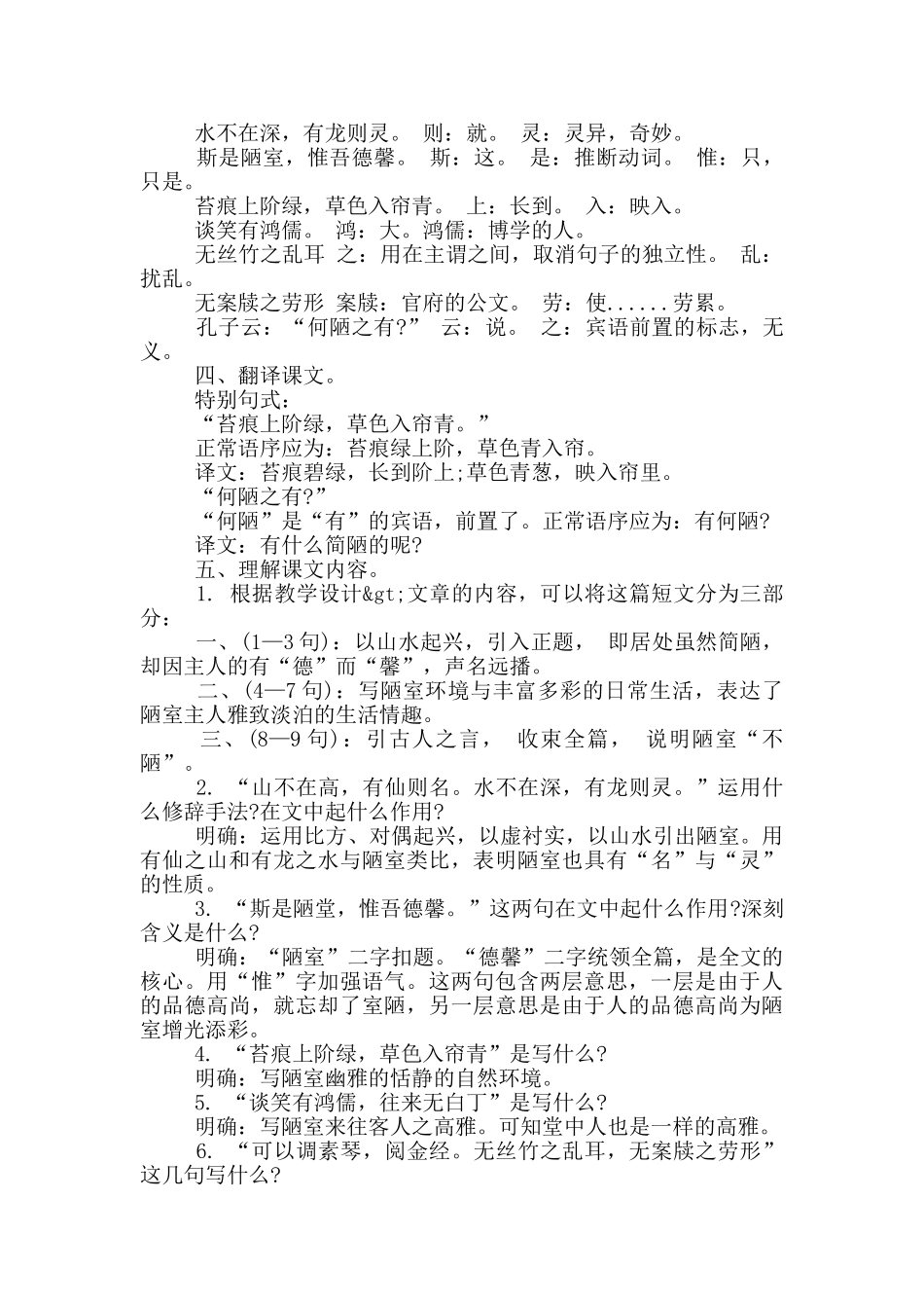 陋室铭资料介绍_第2页