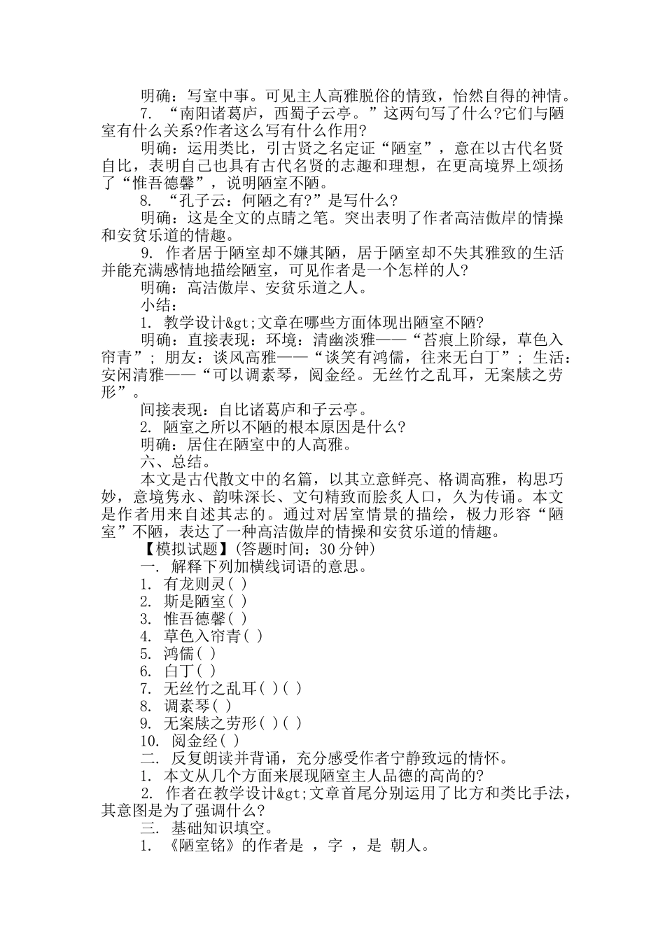 陋室铭资料介绍_第3页