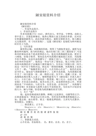 陋室铭资料介绍