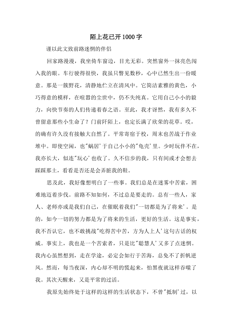 陌上花已开1000字_第1页