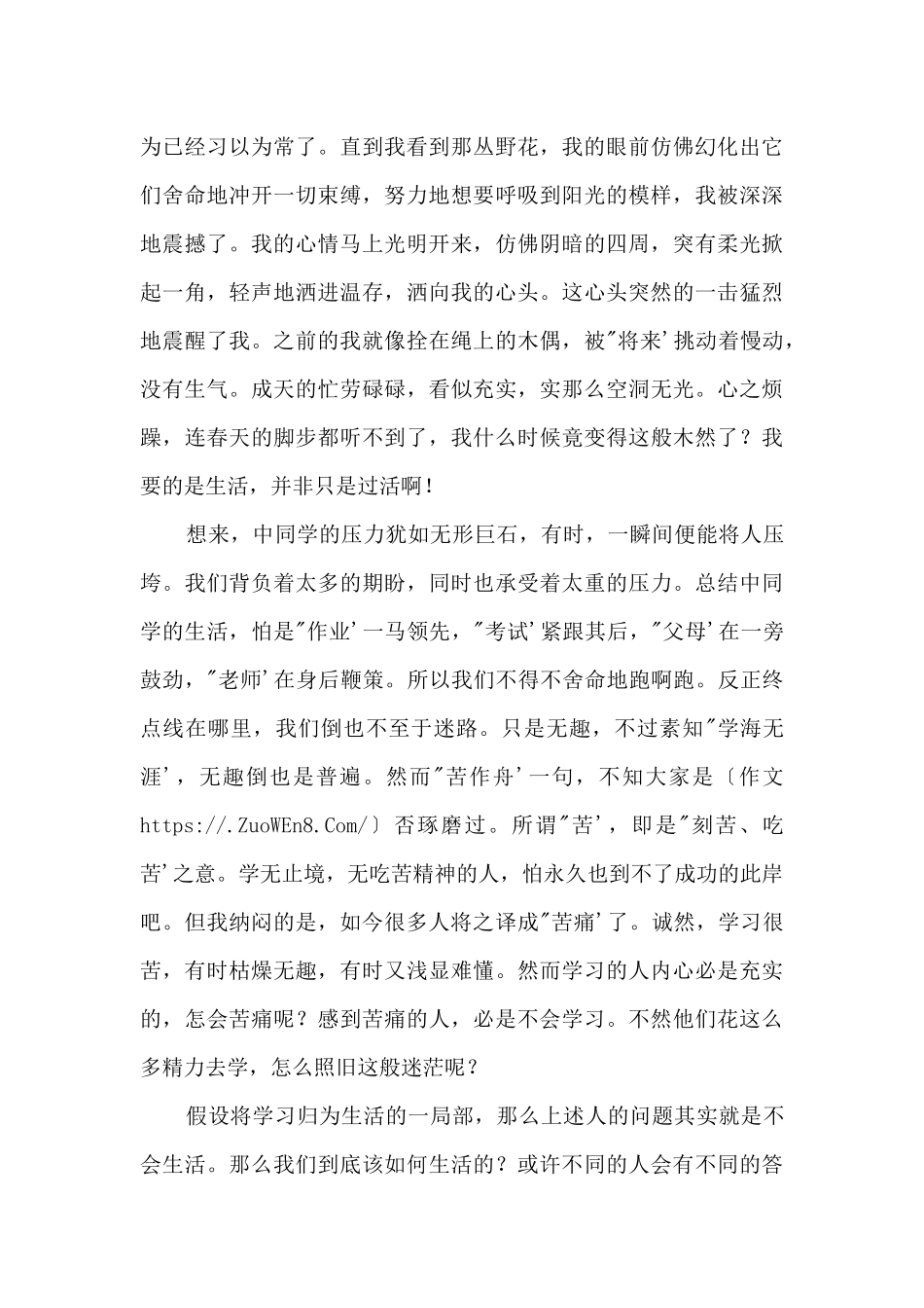 陌上花已开1000字_第2页
