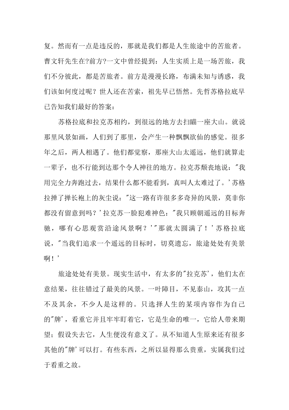 陌上花已开1000字_第3页