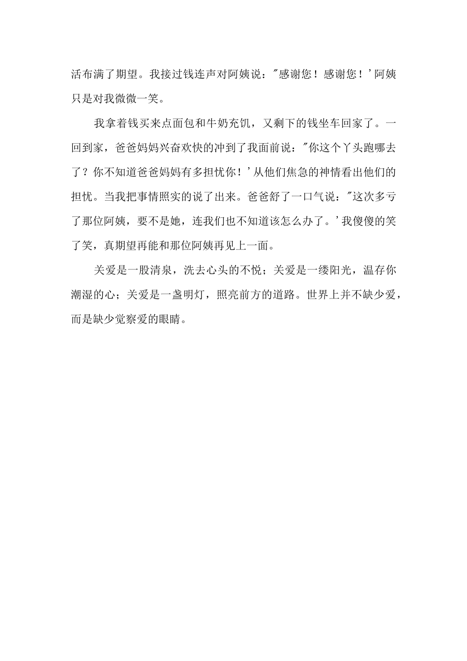 陌生人的关爱800字_第2页