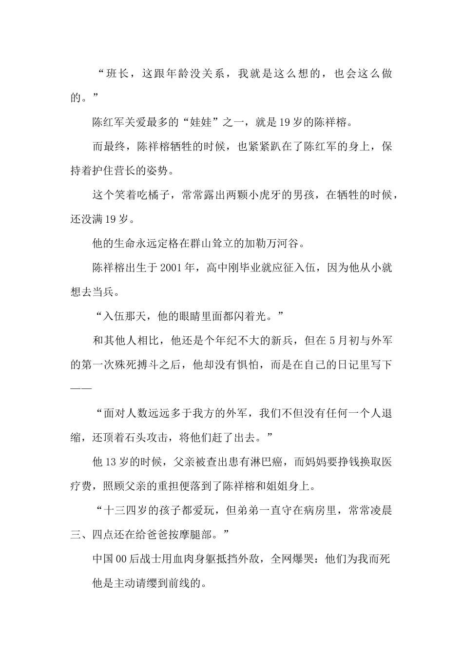 陈祥榕树英雄事迹故事_第3页