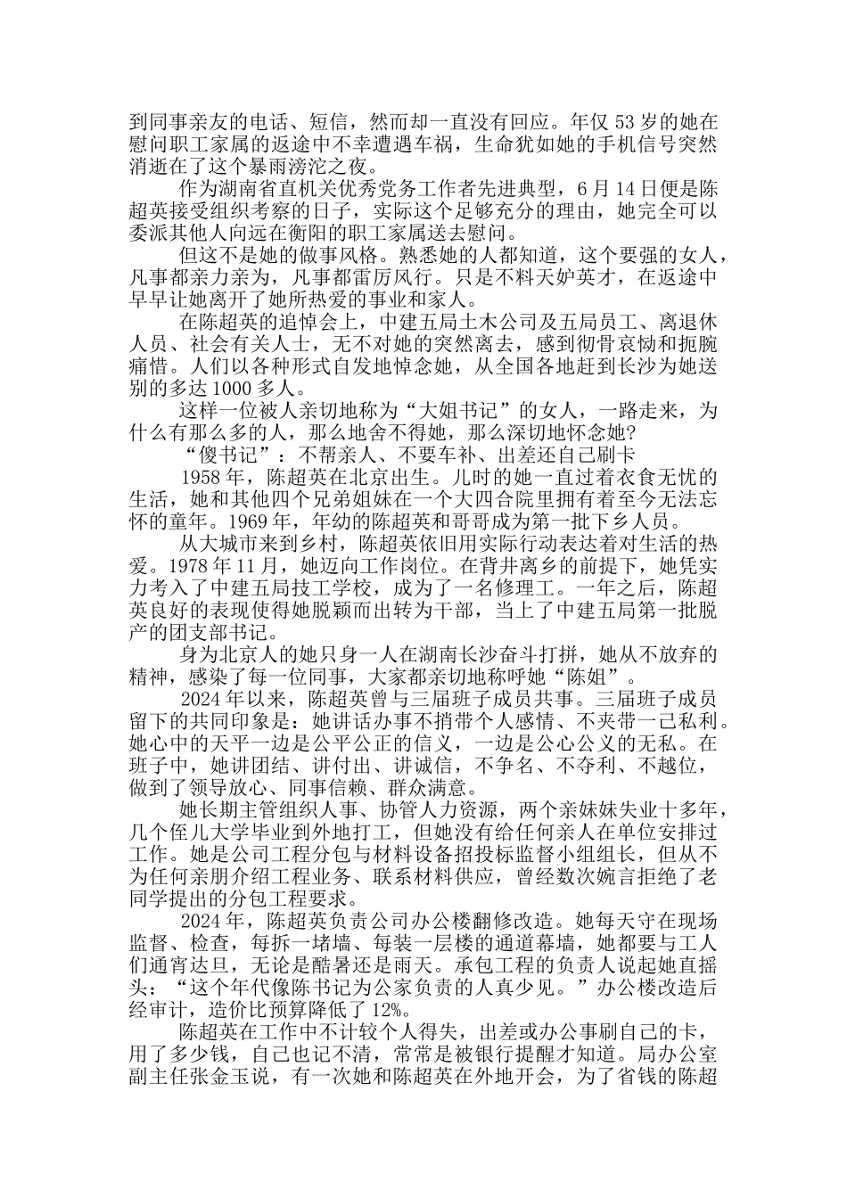 陈超英先进事迹_第2页