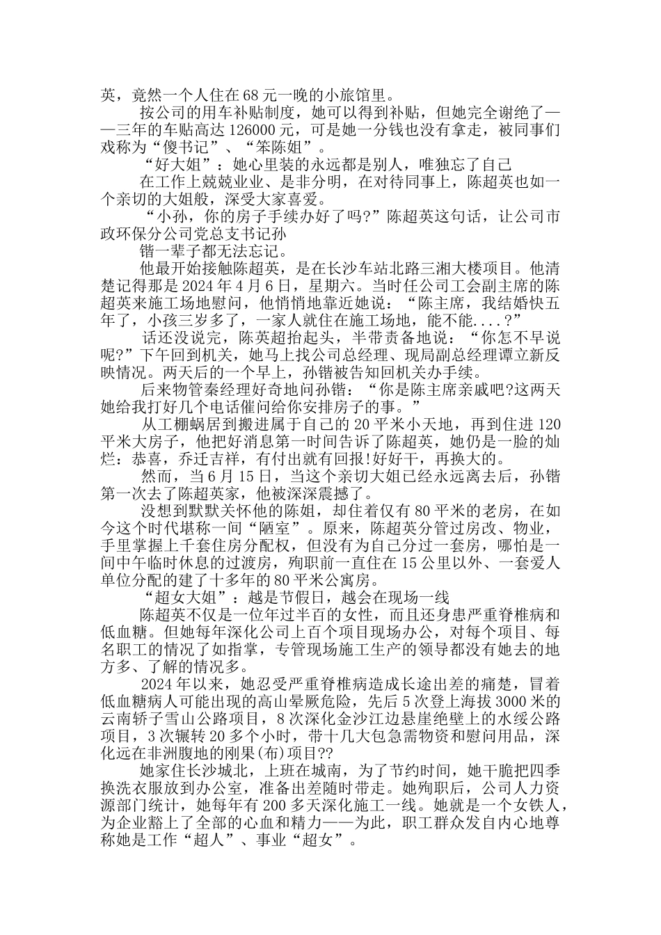 陈超英先进事迹_第3页