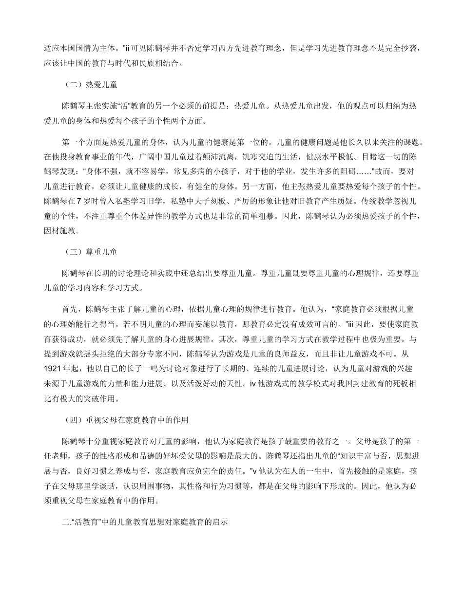 陈鹤琴的儿童教育思想对家庭教育的启示_第2页