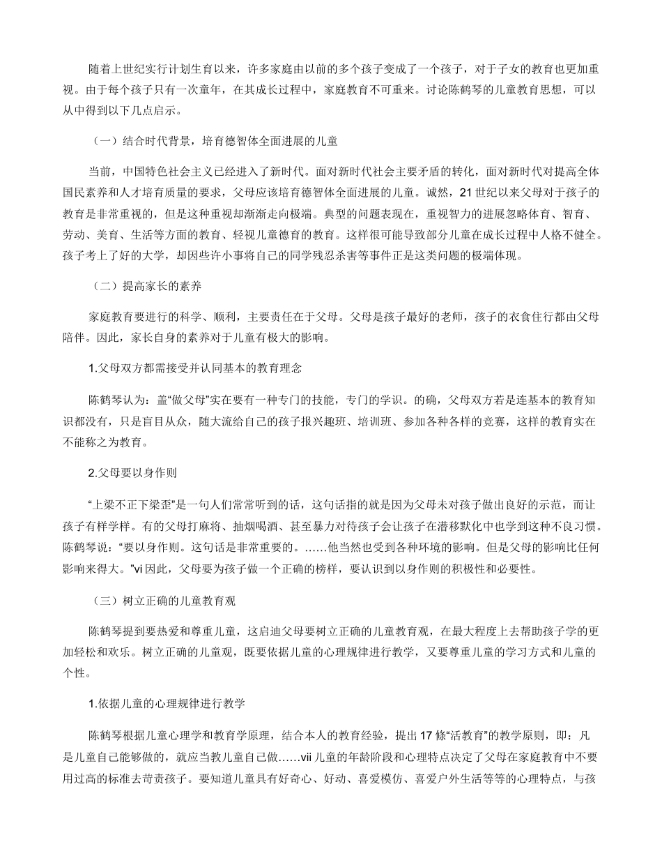 陈鹤琴的儿童教育思想对家庭教育的启示_第3页