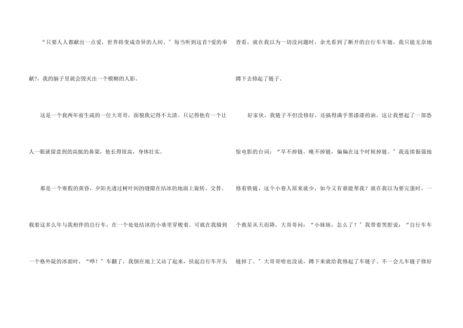 陌生人的爱记叙文_第3页