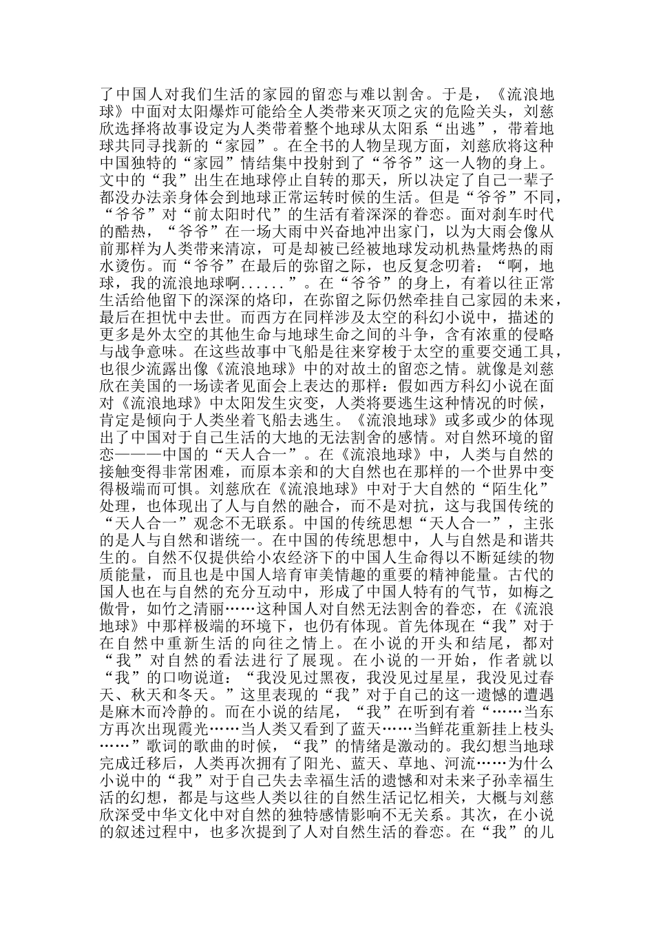 陌生化叙事下科幻小说的特性呈现_第2页