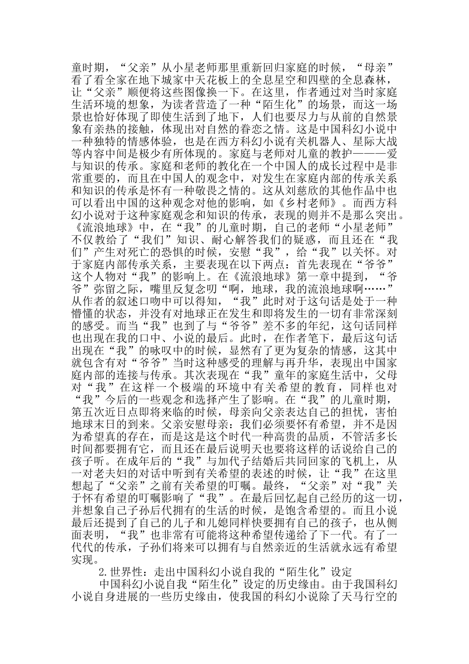 陌生化叙事下科幻小说的特性呈现_第3页