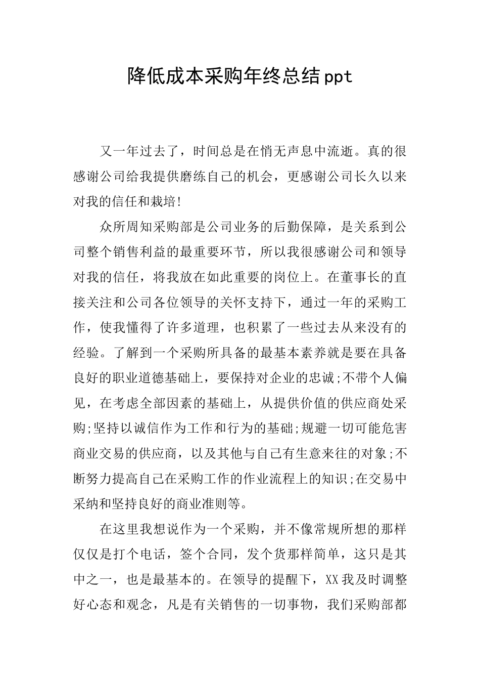 降低成本采购年终总结ppt_第1页