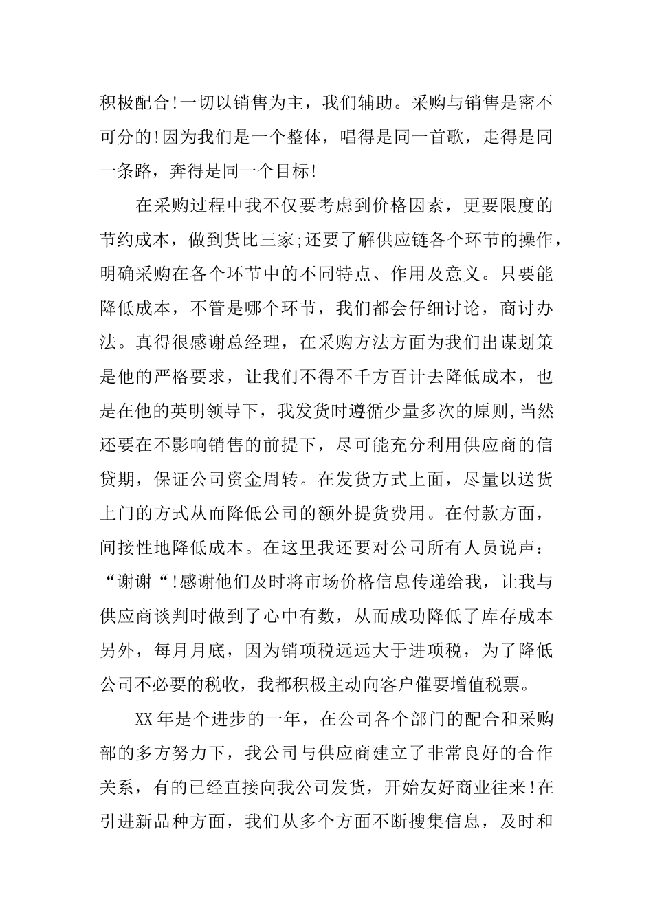 降低成本采购年终总结ppt_第2页