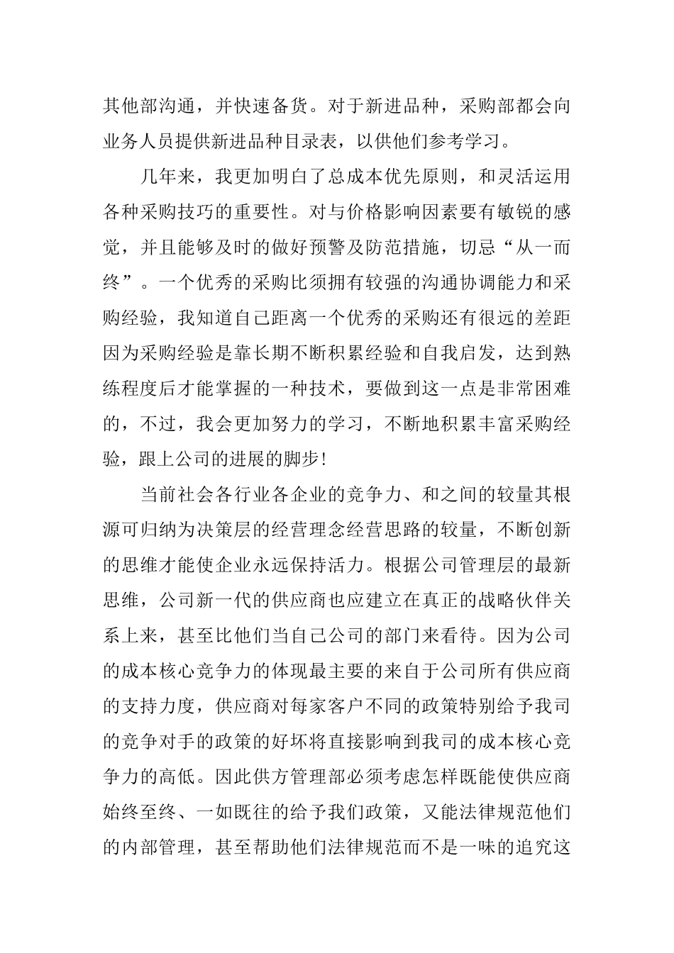 降低成本采购年终总结ppt_第3页