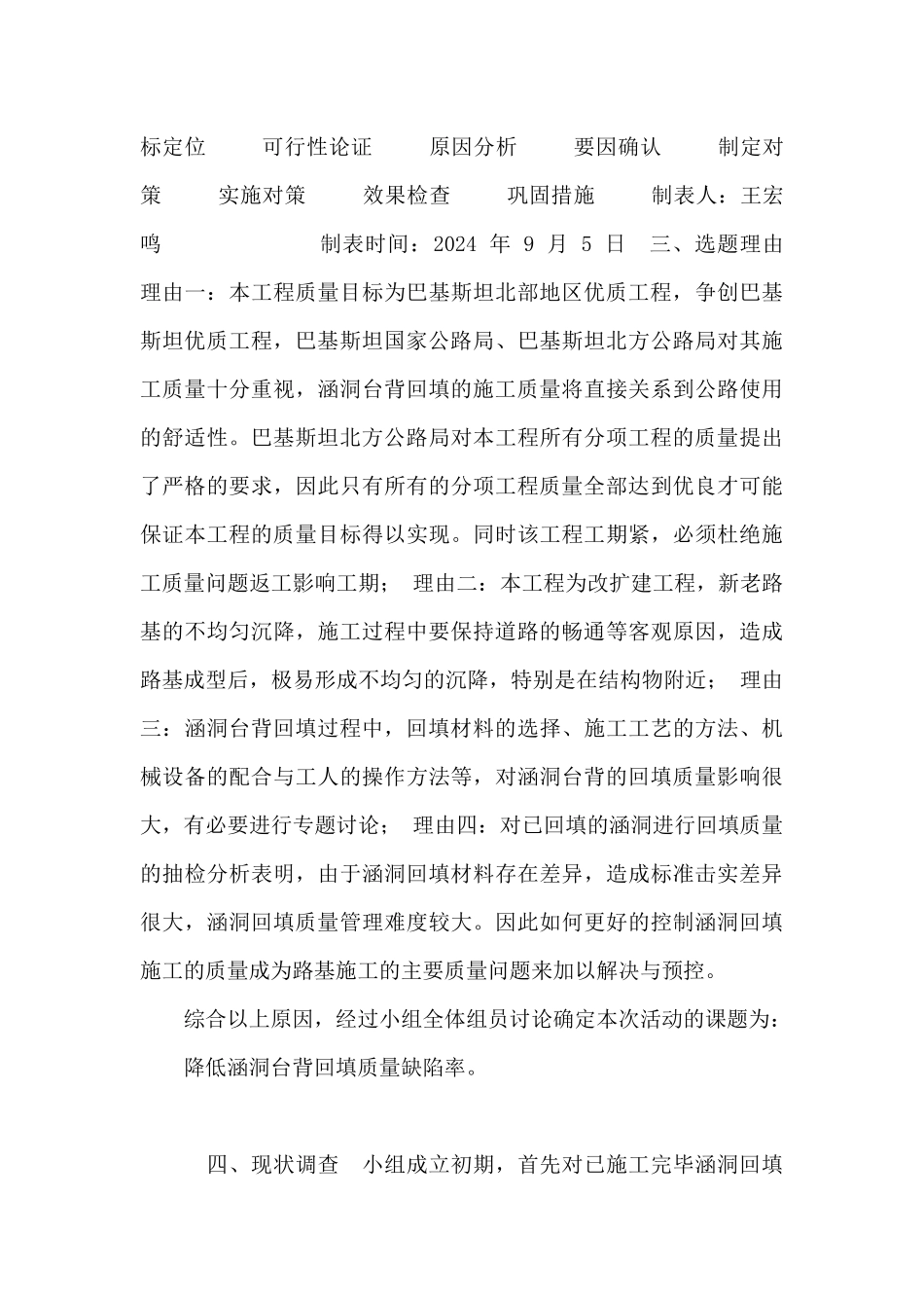 降低涵洞台背回填质量缺陷率_第3页