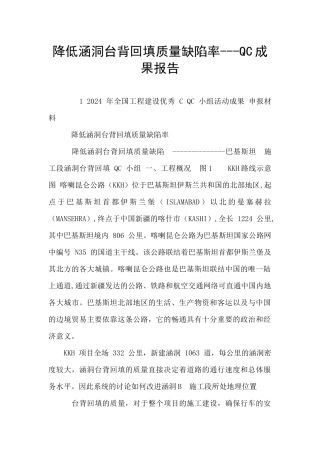 降低涵洞台背回填质量缺陷率