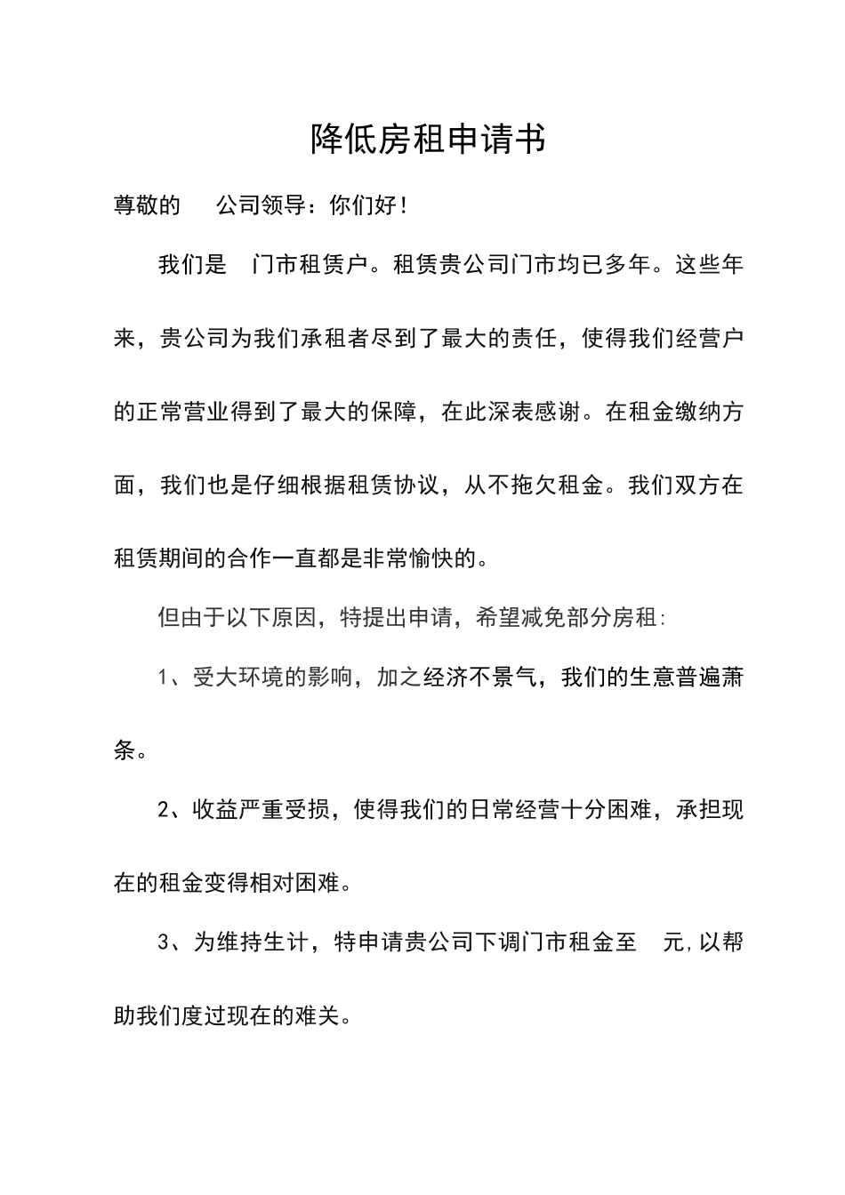 降低房租申请书_第1页