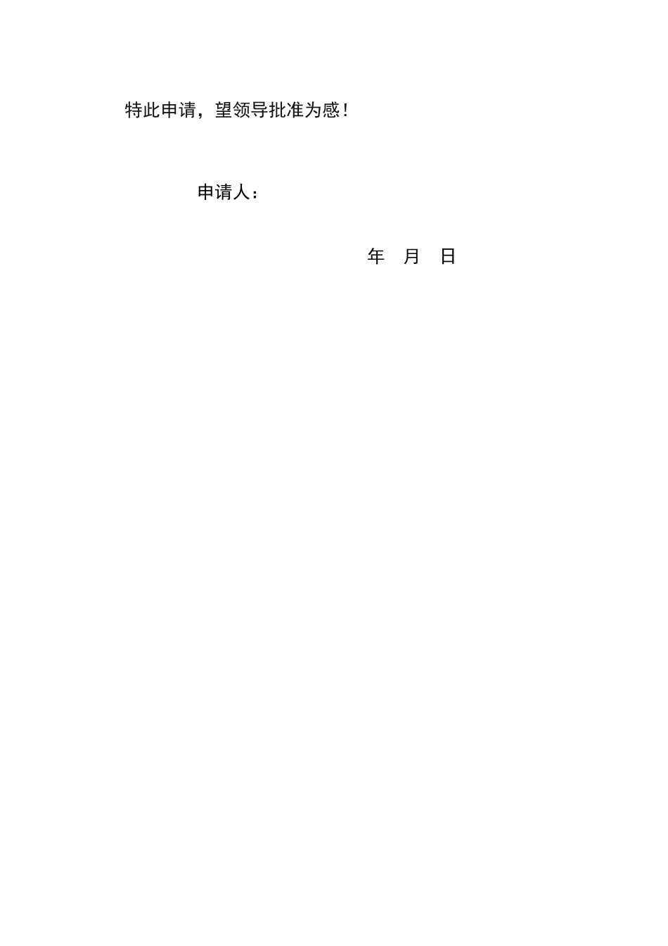 降低房租申请书_第2页