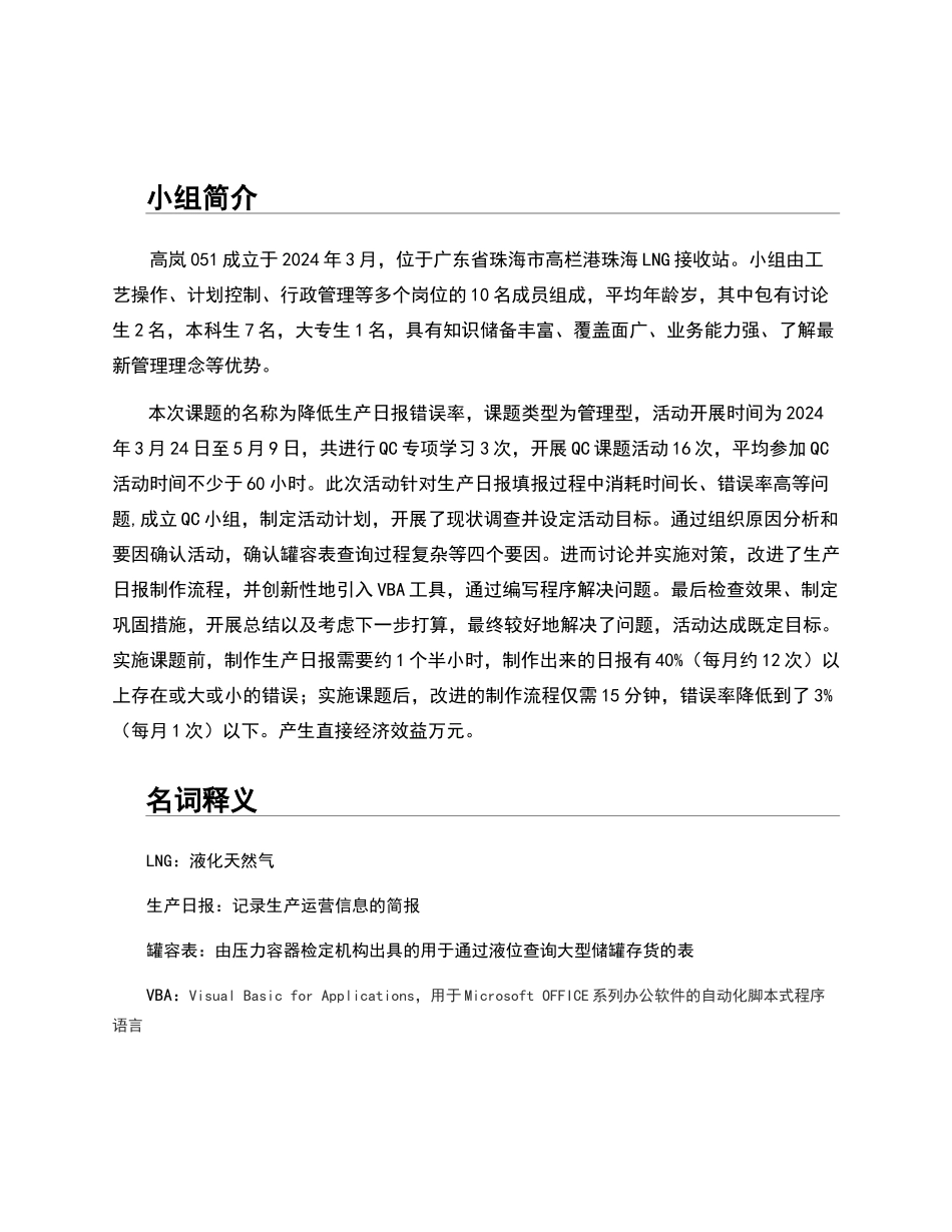 降低生产日报错误率QC活动成果汇报材料_第2页
