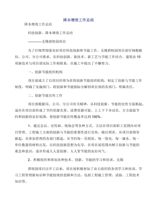 降本增效工作总结