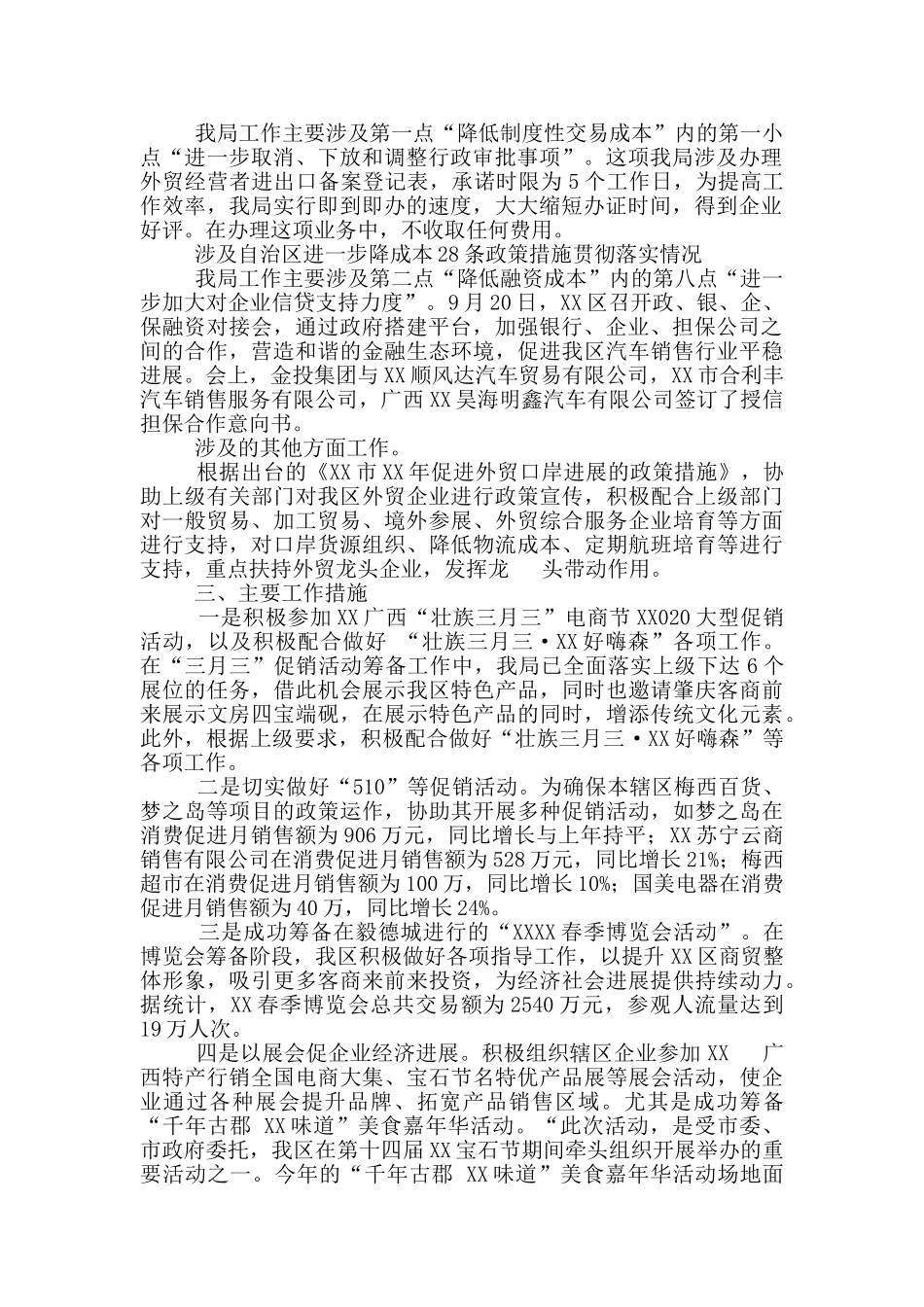 降成本工作汇报_第2页