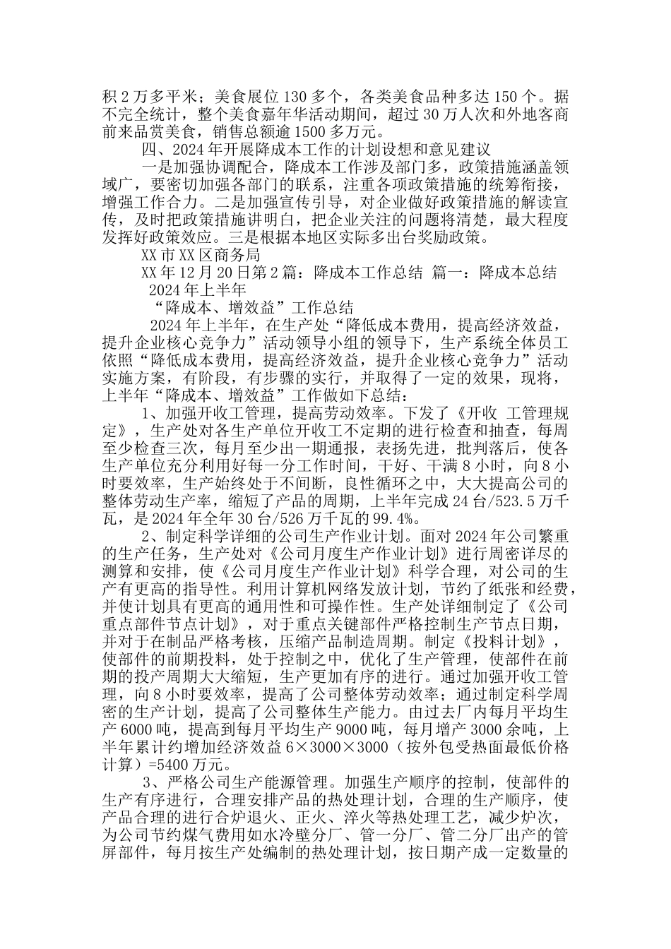 降成本工作汇报_第3页