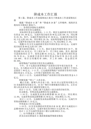 降成本工作汇报