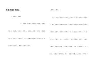 陌生拜访心得体会