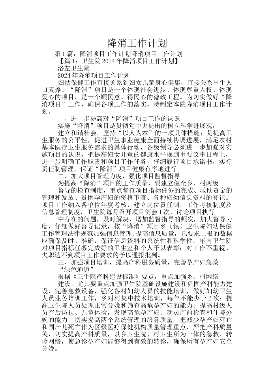 降消工作计划_第1页