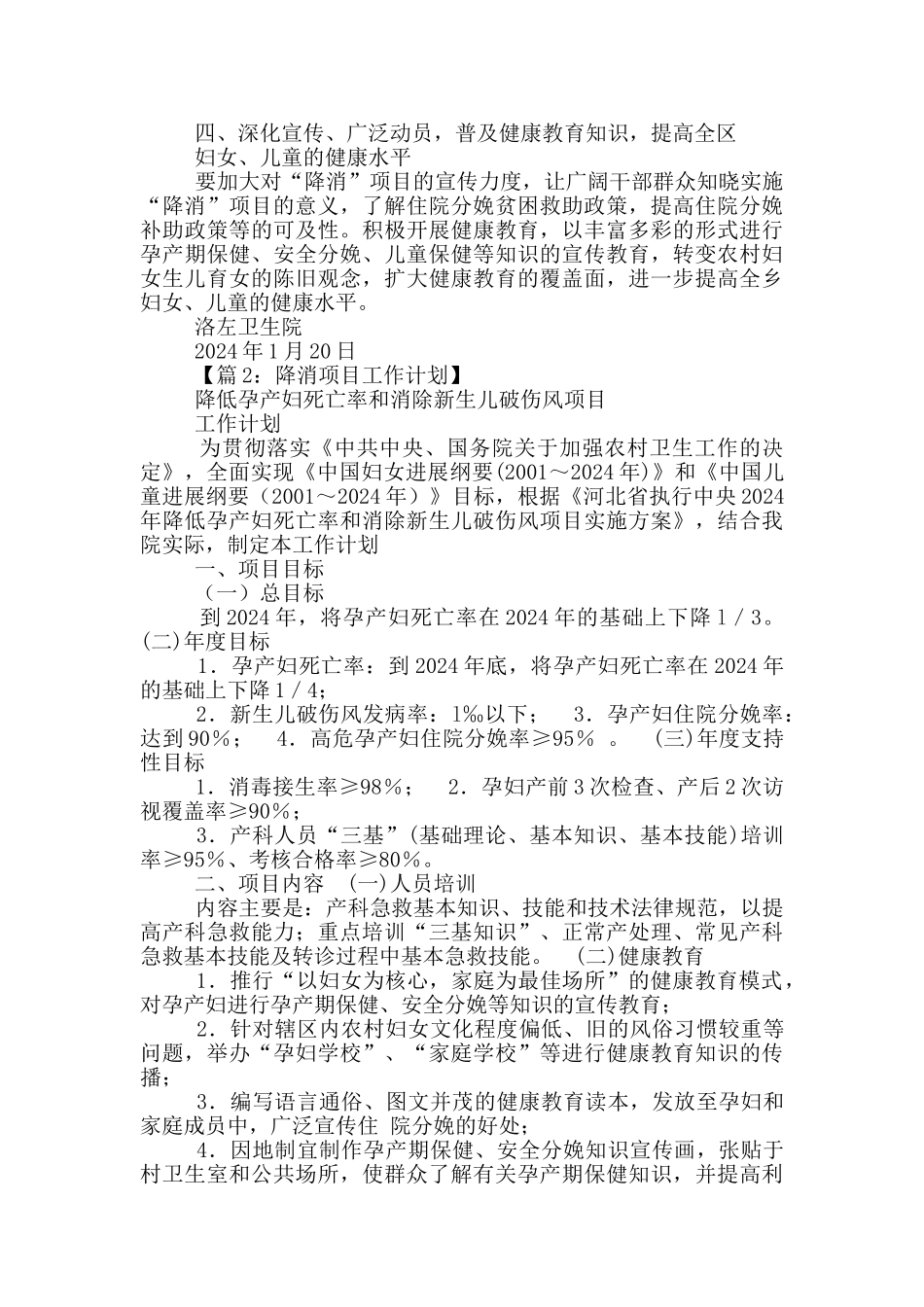 降消工作计划_第2页