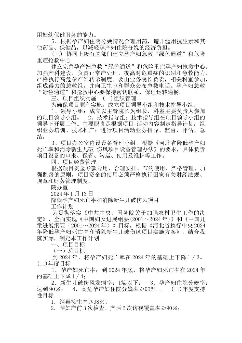 降消工作计划_第3页