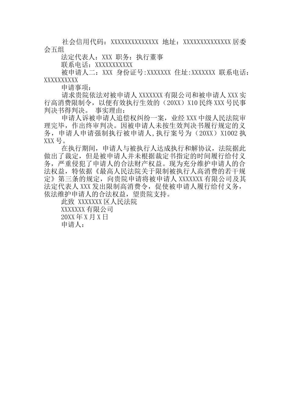 限制高消费申请书_第2页