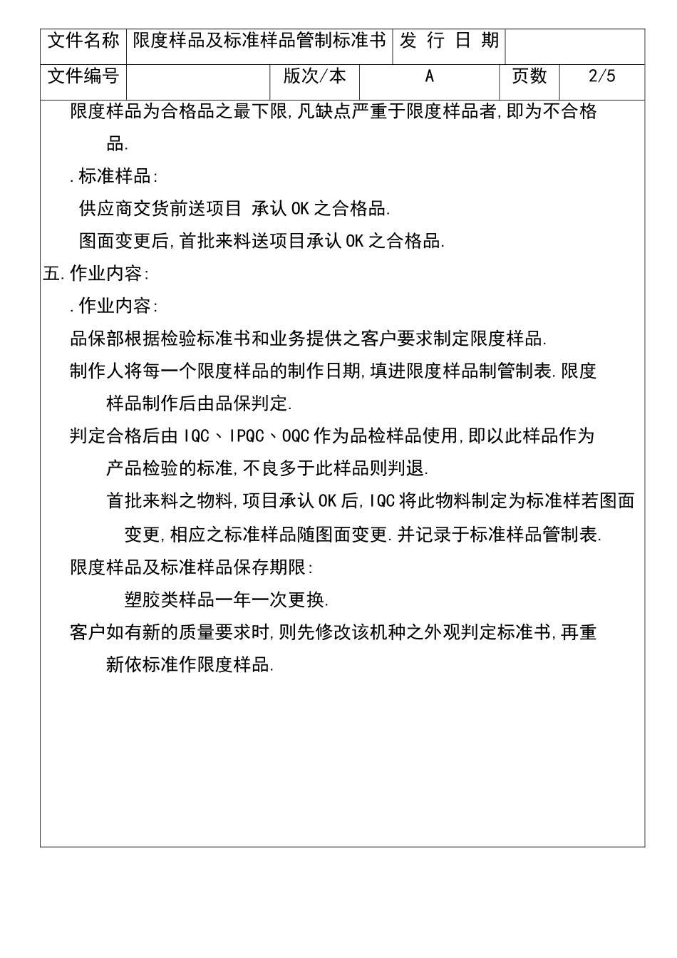 限度样品标准书_第2页