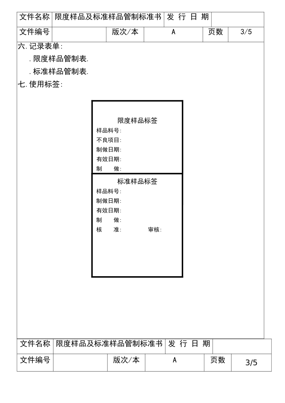 限度样品标准书_第3页