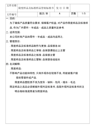 限度样品标准书