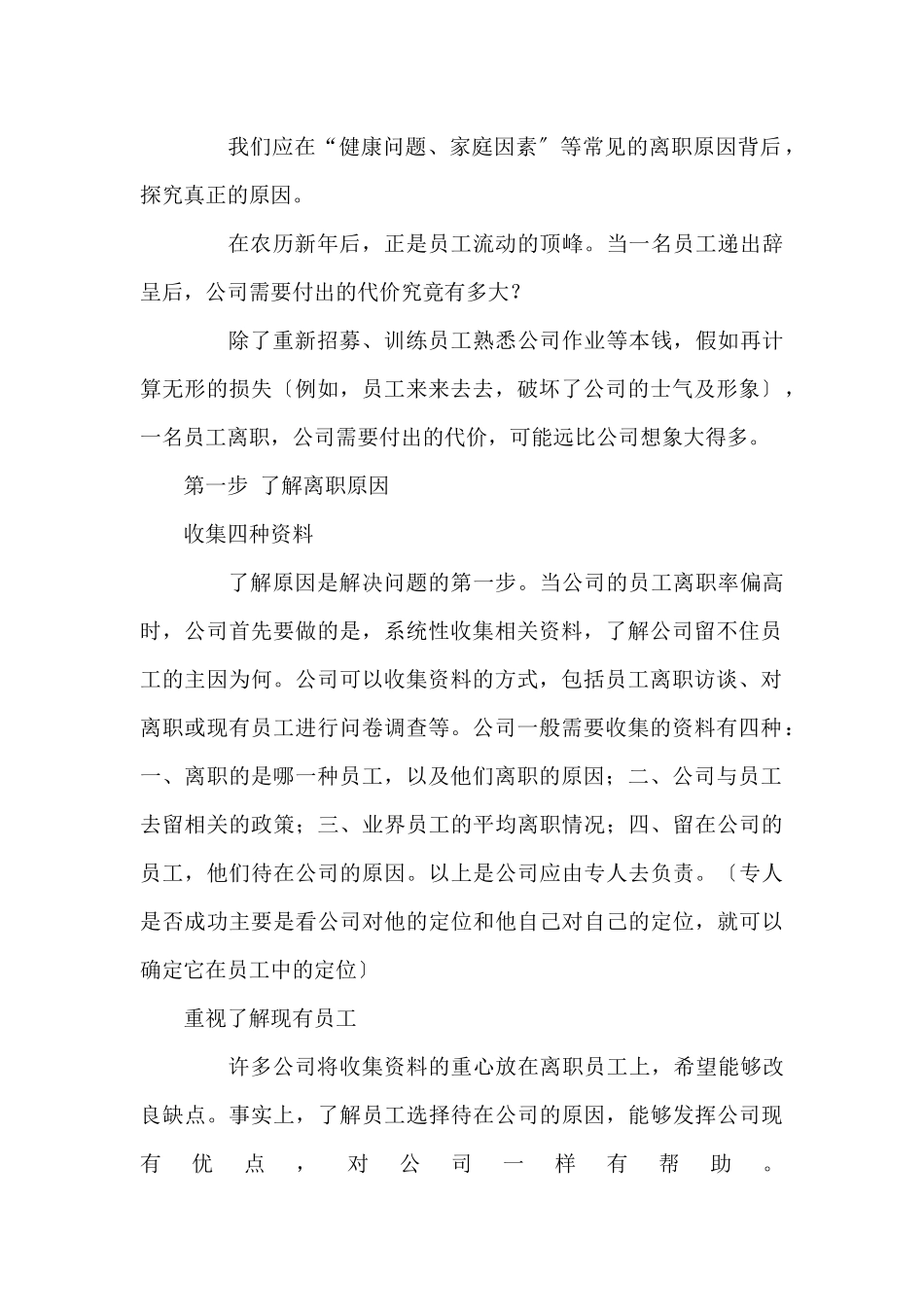 降低离职率的重要性和方法_第2页