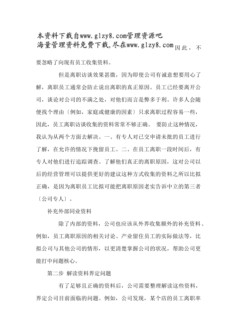 降低离职率的重要性和方法_第3页