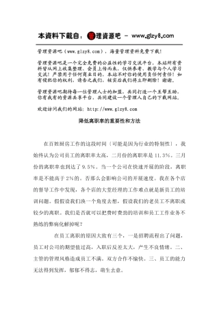 降低离职率的重要性和方法