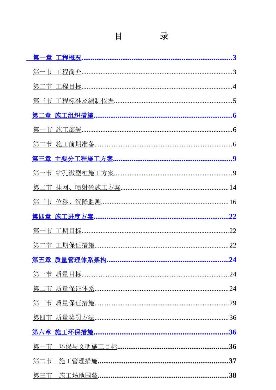 降水护坡施工方案培训资料_第2页