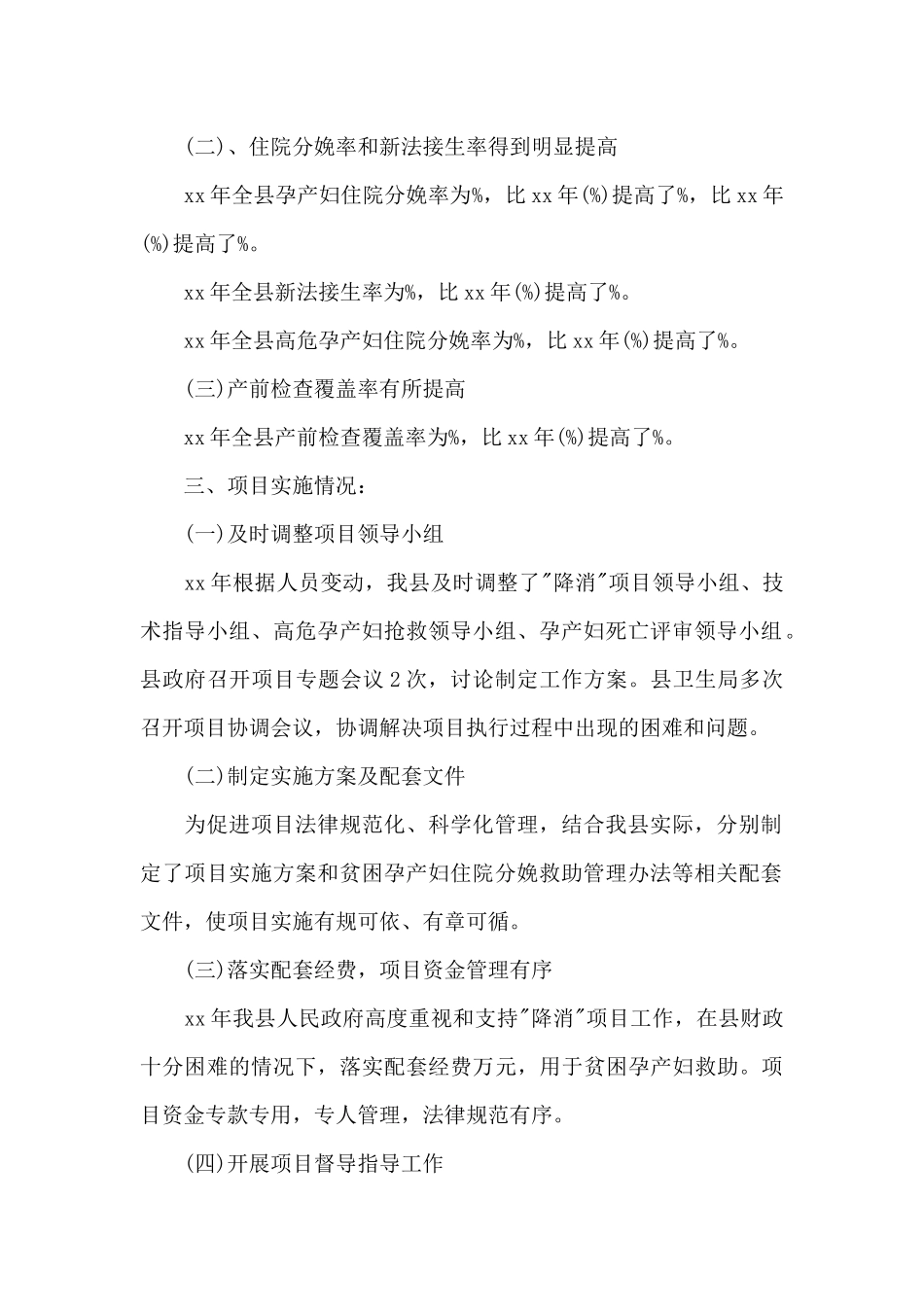 降消项目年终工作总结_第2页