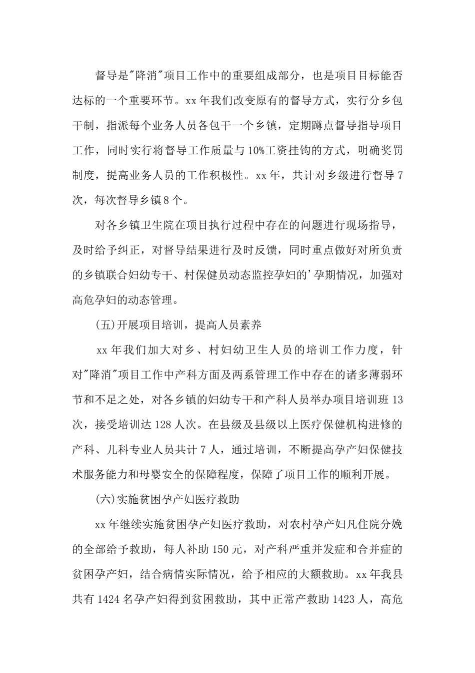 降消项目年终工作总结_第3页