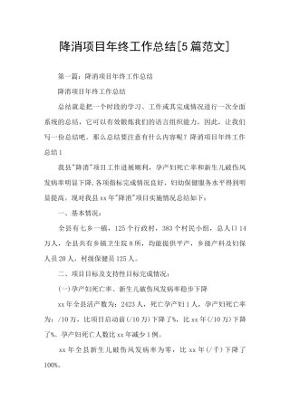 降消项目年终工作总结