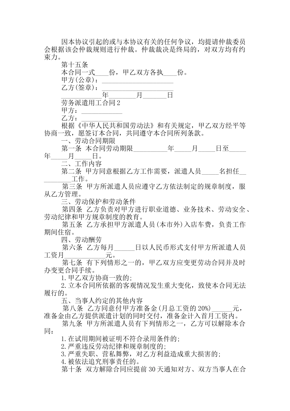 陕西劳务派遣用工合同模板_第2页