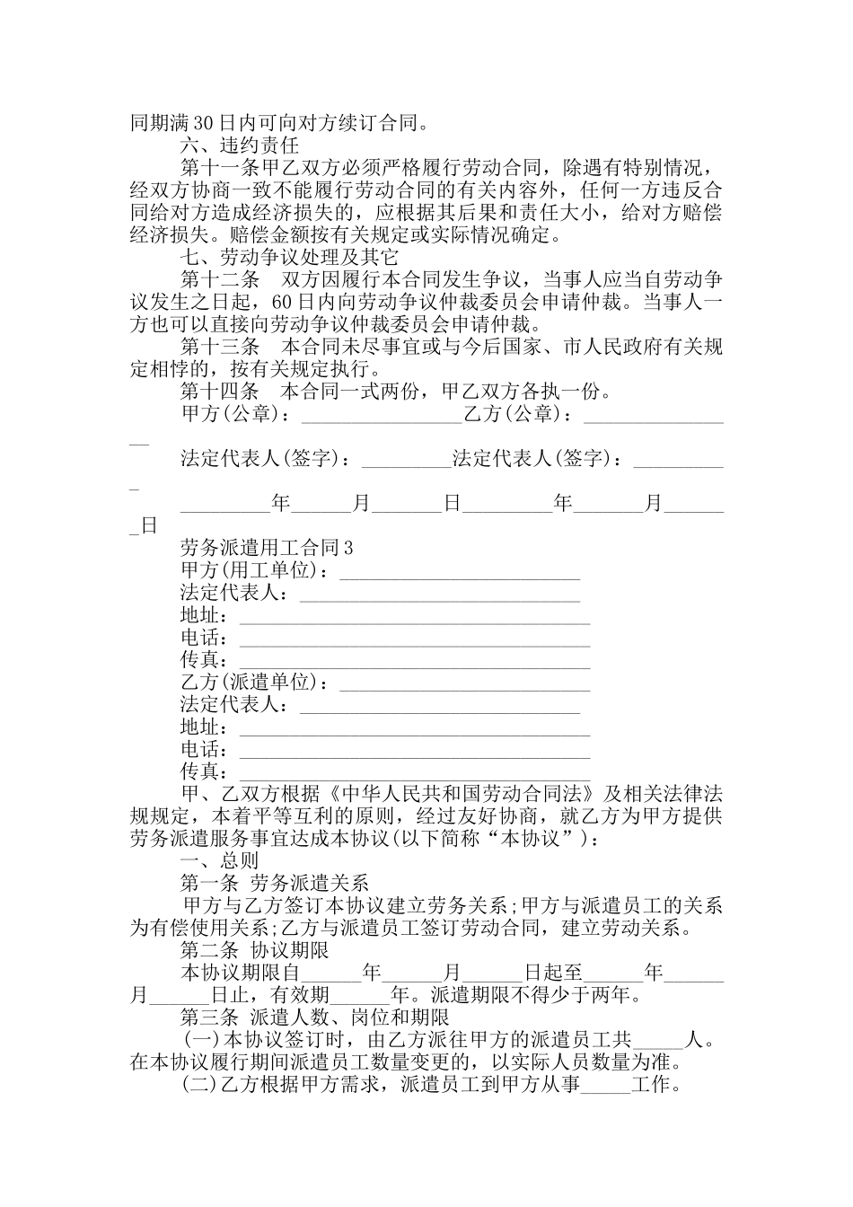 陕西劳务派遣用工合同模板_第3页