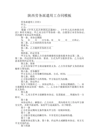 陕西劳务派遣用工合同模板