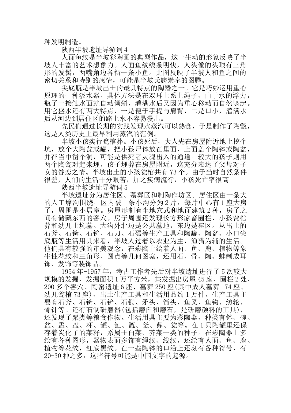 陕西半坡遗址的导游词_第2页