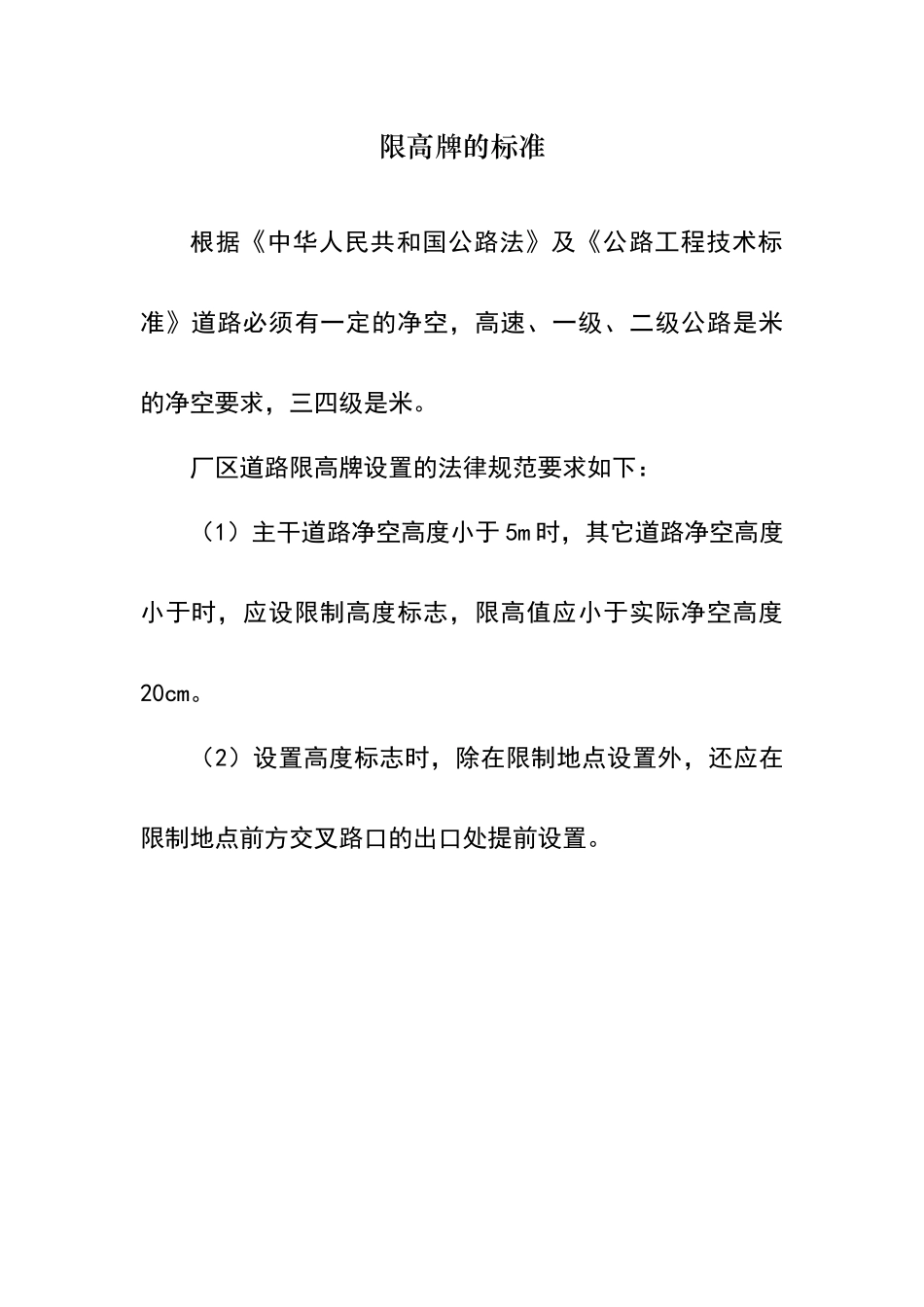 限高牌的标准_第1页