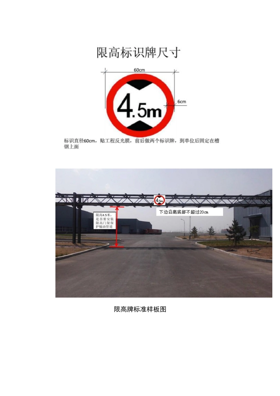 限高牌的标准_第2页