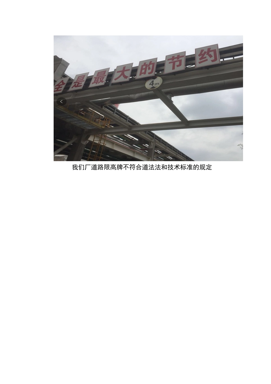 限高牌的标准_第3页