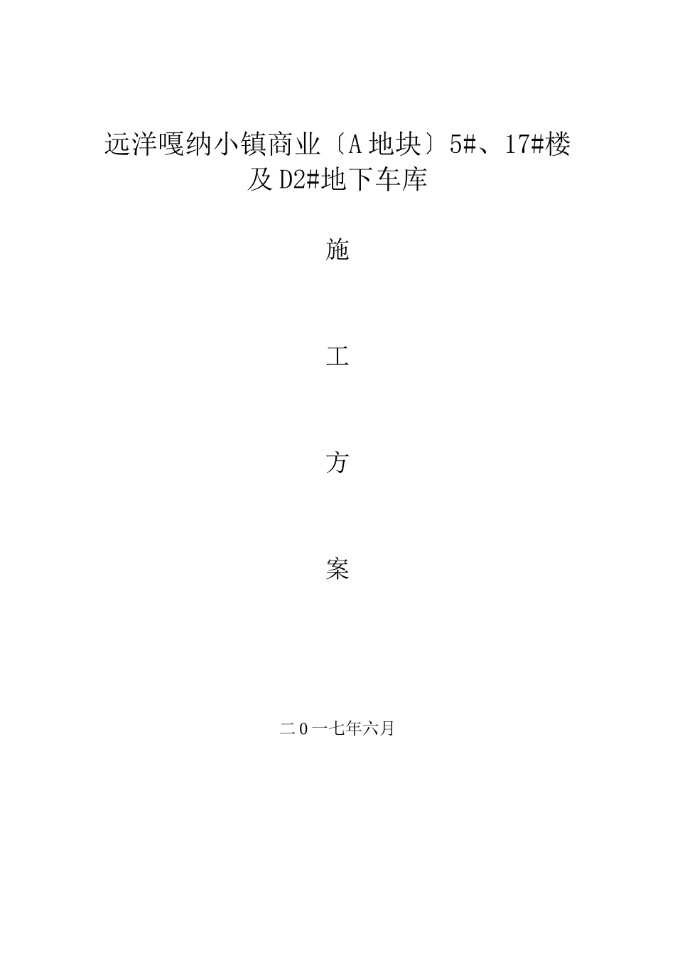 降水施工组织设计_第1页